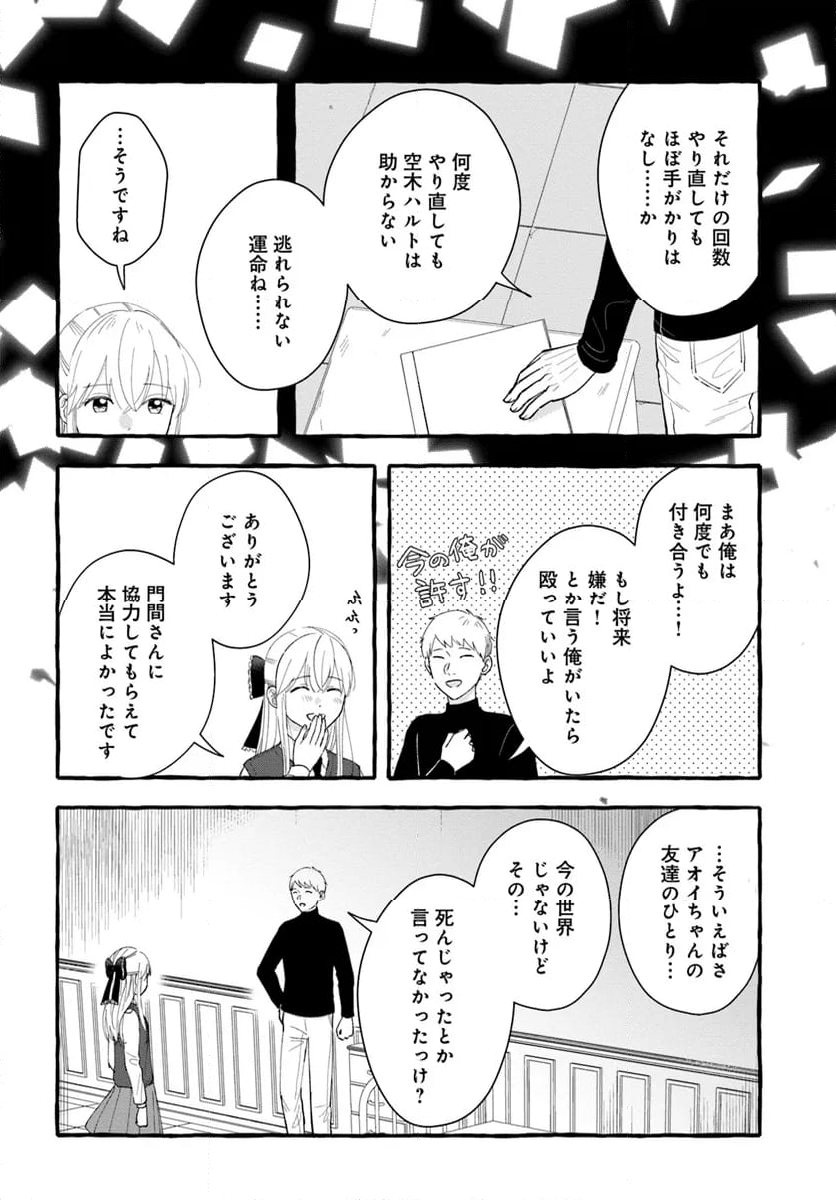 7年後で待ってる - 第16話 - Page 10