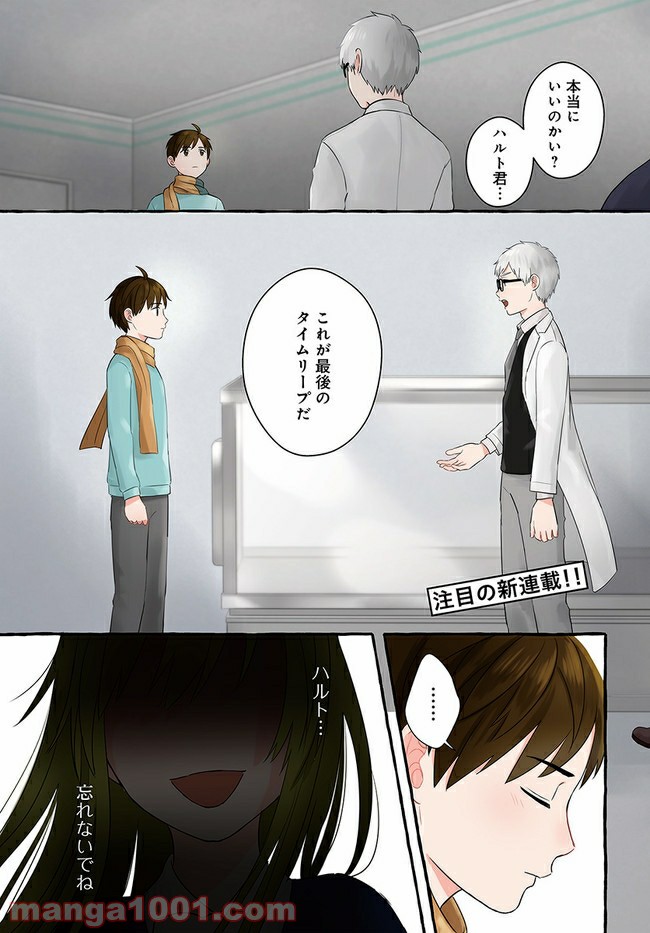 7年後で待ってる 第1.1話 - Trang 1
