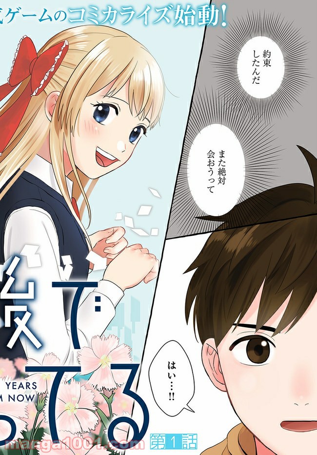 7年後で待ってる 第1.1話 - Trang 2