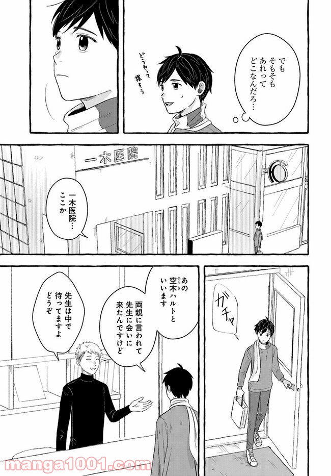 7年後で待ってる 第1.1話 - Trang 11