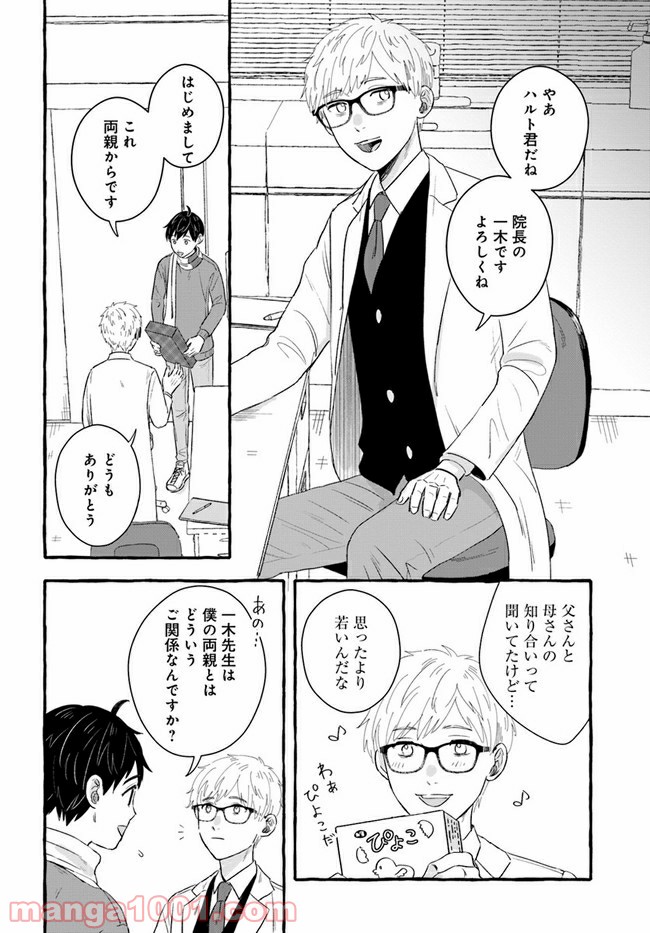 7年後で待ってる 第1.1話 - Trang 12