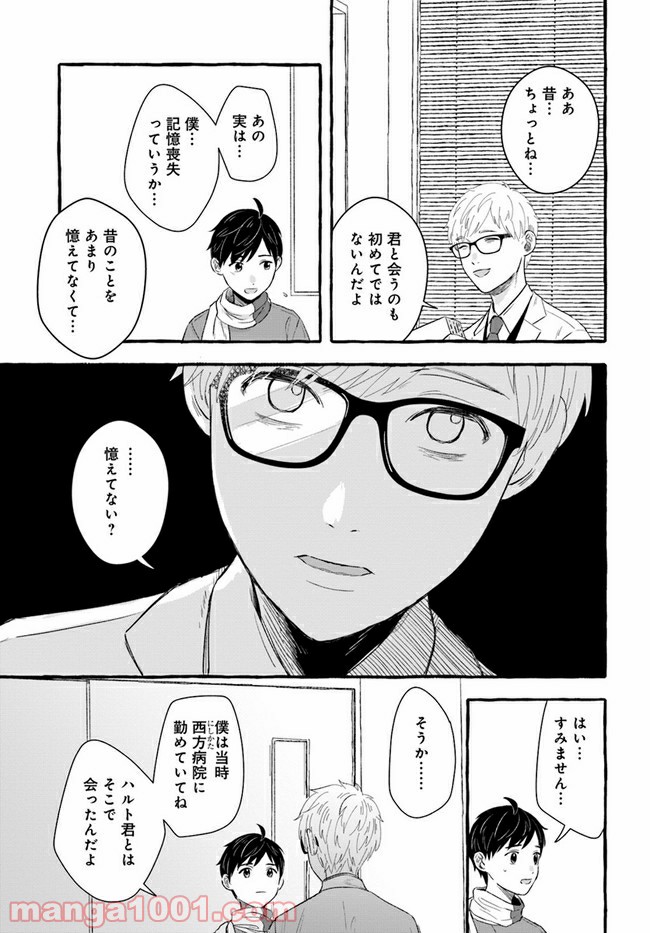 7年後で待ってる 第1.1話 - Trang 13