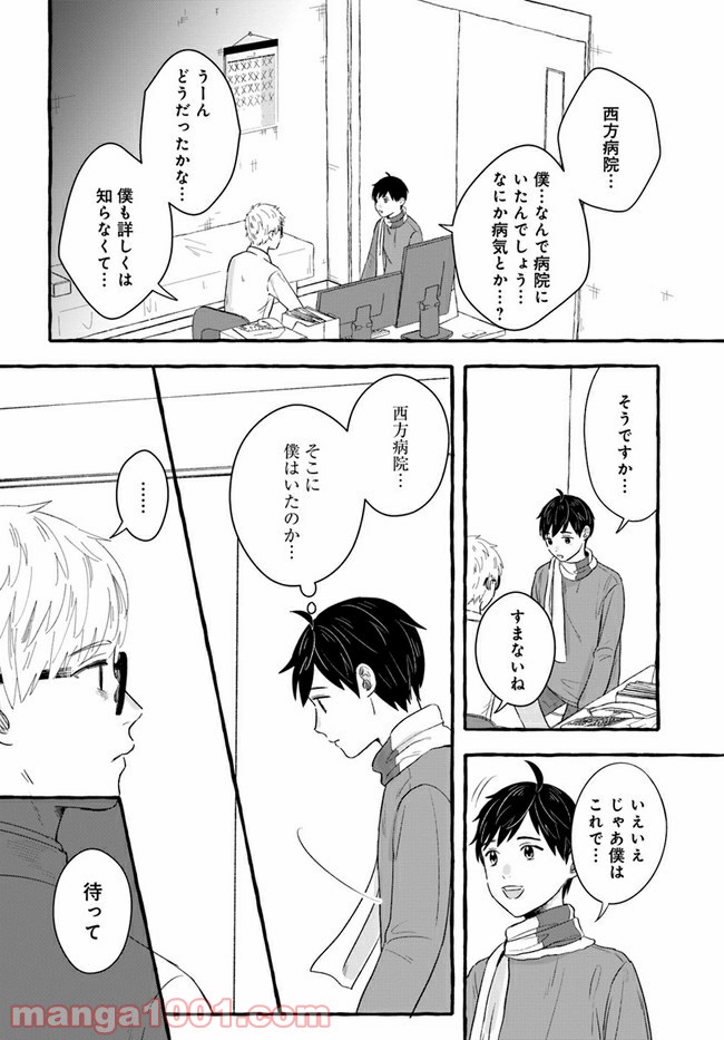 7年後で待ってる 第1.1話 - Trang 14
