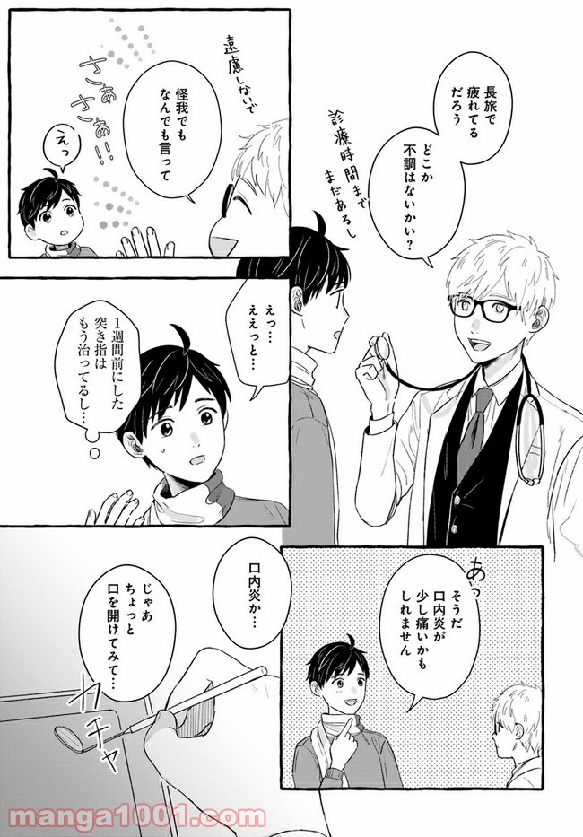 7年後で待ってる 第1.1話 - Trang 15