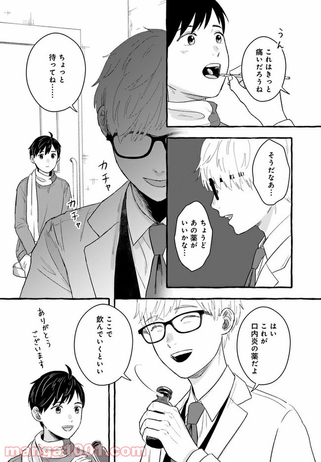 7年後で待ってる 第1.1話 - Trang 16