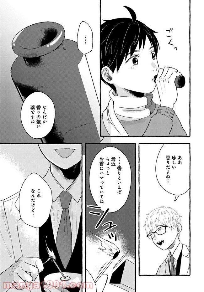 7年後で待ってる 第1.1話 - Trang 17