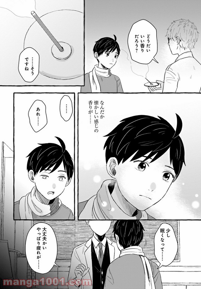 7年後で待ってる 第1.1話 - Trang 18
