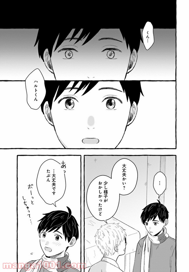 7年後で待ってる 第1.1話 - Trang 19
