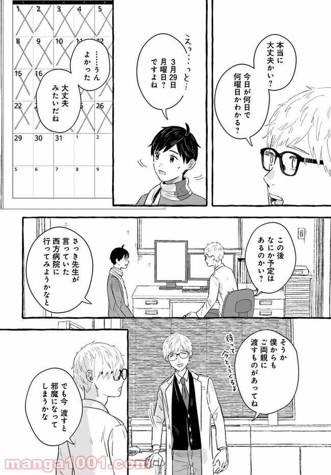 7年後で待ってる 第1.1話 - Trang 20