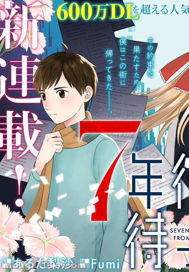 7年後で待ってる 第1.1話 - Trang 3