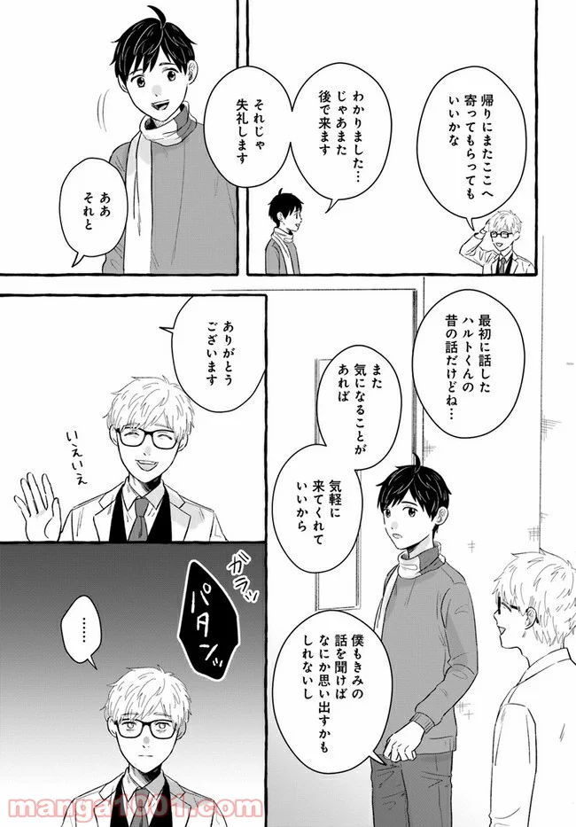 7年後で待ってる 第1.1話 - Trang 21