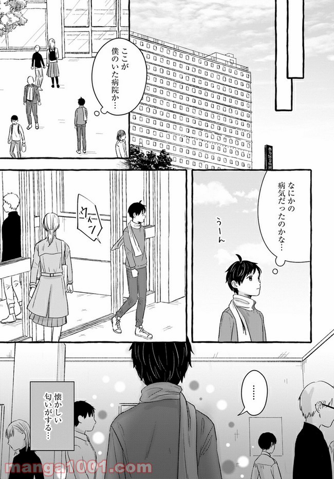 7年後で待ってる 第1.1話 - Trang 23
