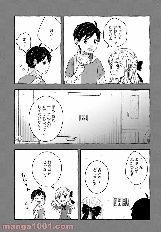 7年後で待ってる 第1.1話 - Trang 25