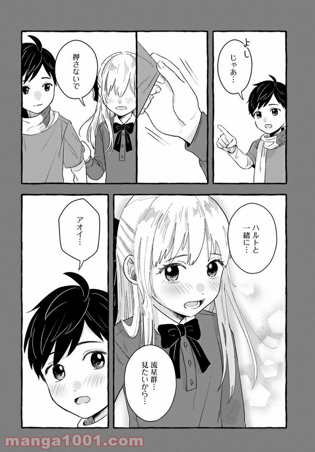 7年後で待ってる 第1.1話 - Trang 26