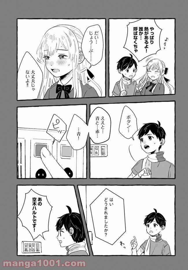 7年後で待ってる 第1.1話 - Trang 27