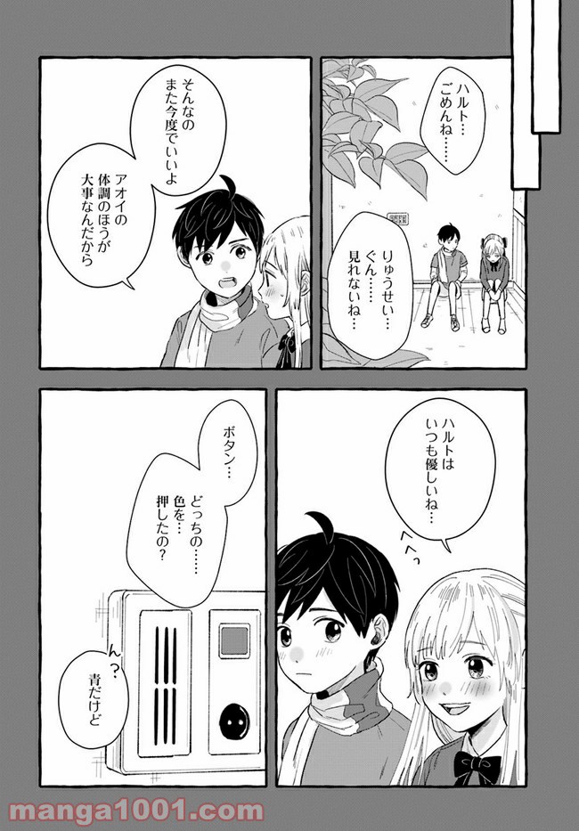 7年後で待ってる 第1.1話 - Trang 28