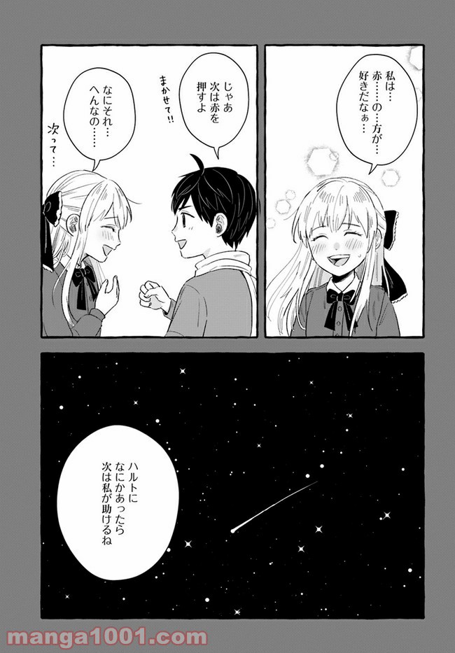 7年後で待ってる 第1.1話 - Trang 29