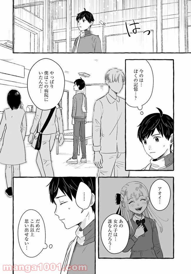 7年後で待ってる 第1.1話 - Trang 30
