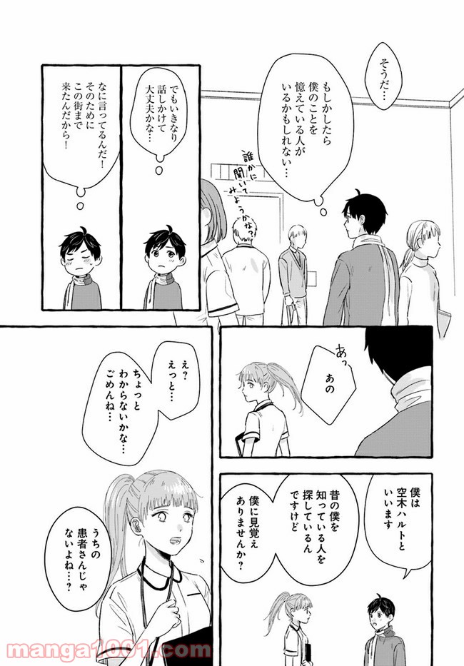 7年後で待ってる 第1.1話 - Trang 31