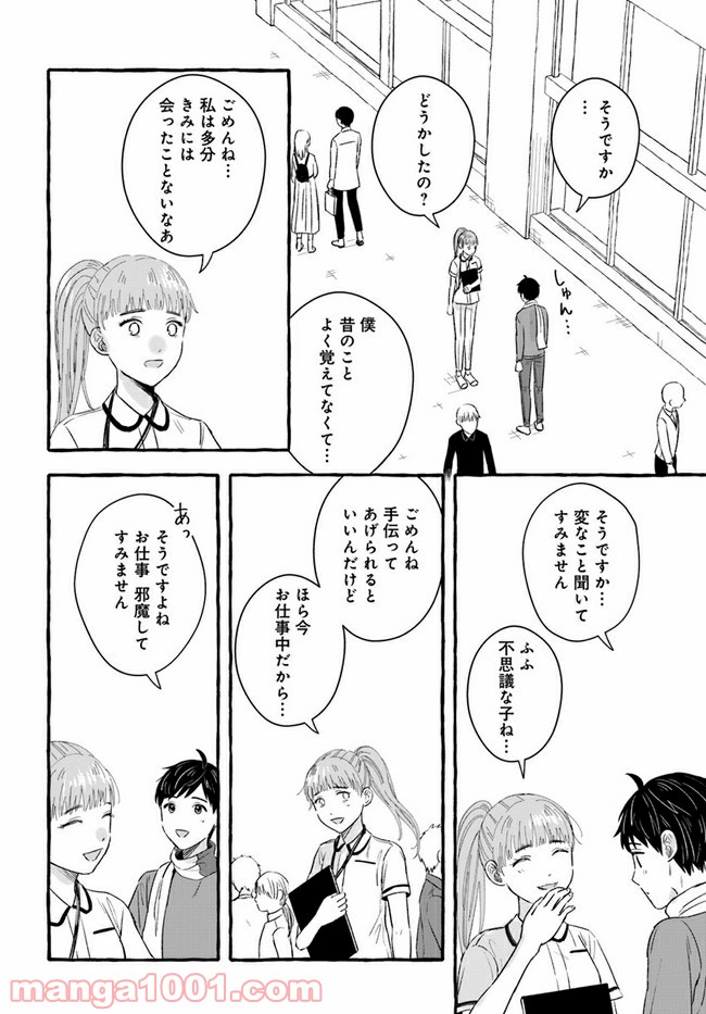 7年後で待ってる 第1.1話 - Trang 32