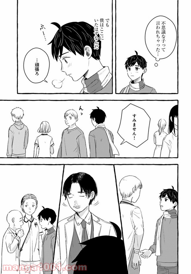 7年後で待ってる 第1.1話 - Trang 33