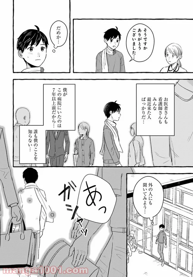 7年後で待ってる 第1.1話 - Trang 34