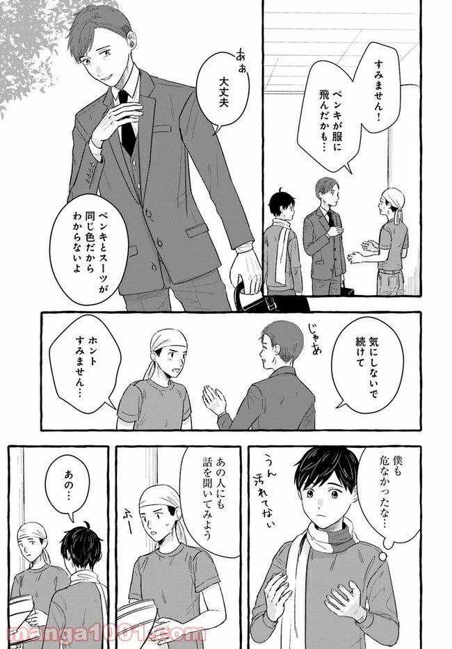 7年後で待ってる 第1.1話 - Trang 35