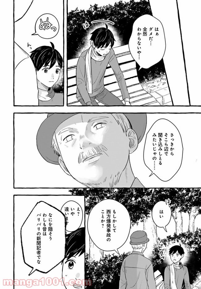 7年後で待ってる 第1.1話 - Trang 36