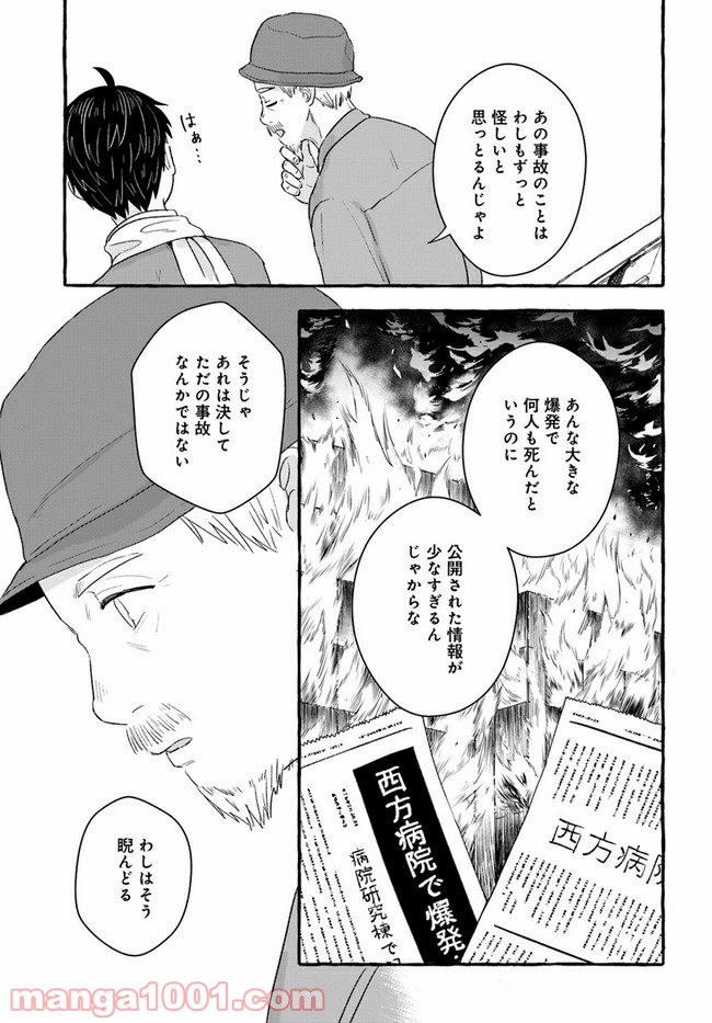 7年後で待ってる 第1.1話 - Trang 37