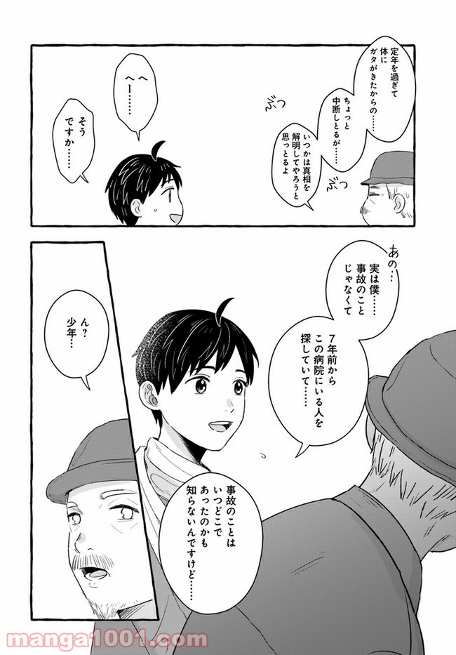 7年後で待ってる 第1.1話 - Trang 38
