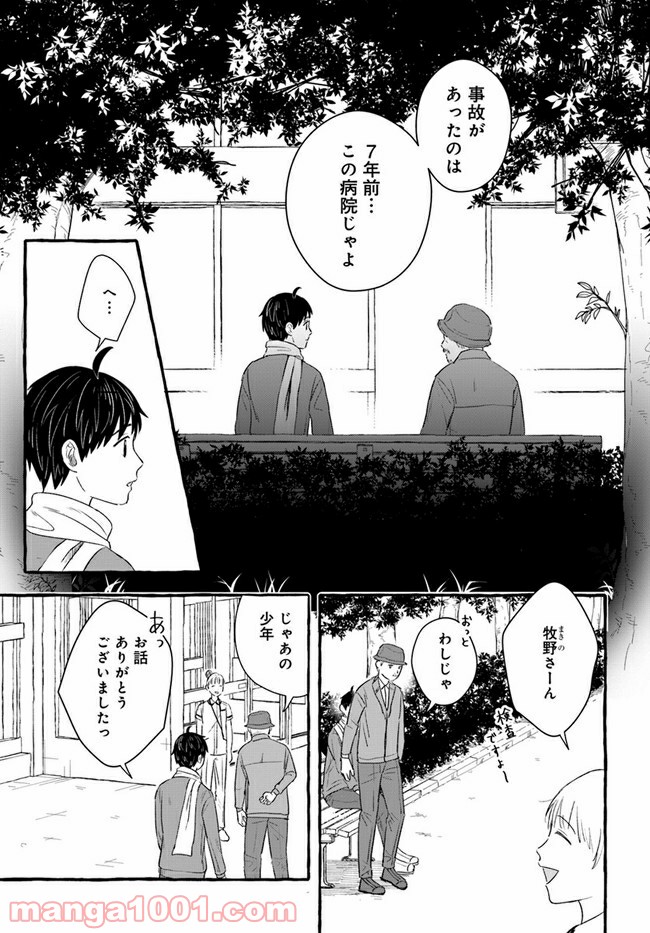 7年後で待ってる 第1.1話 - Trang 39