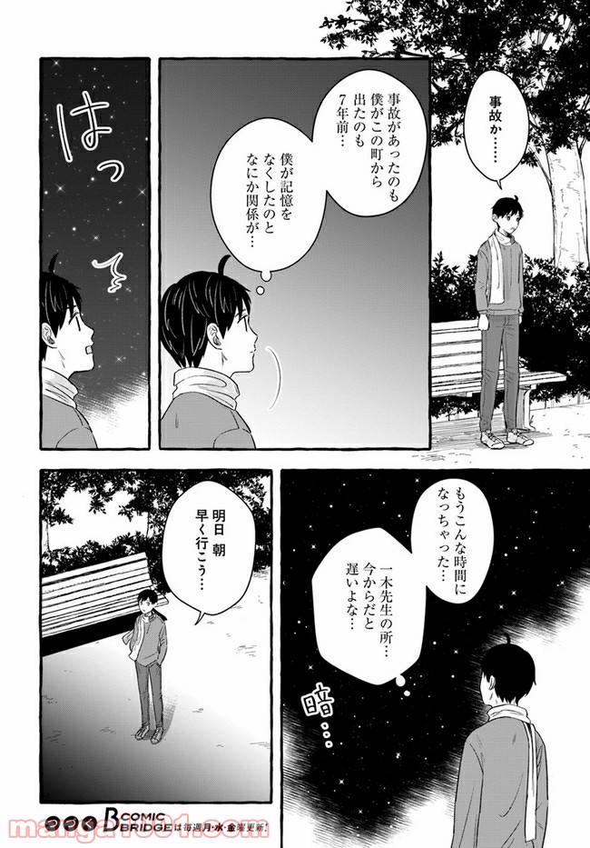 7年後で待ってる 第1.1話 - Trang 40