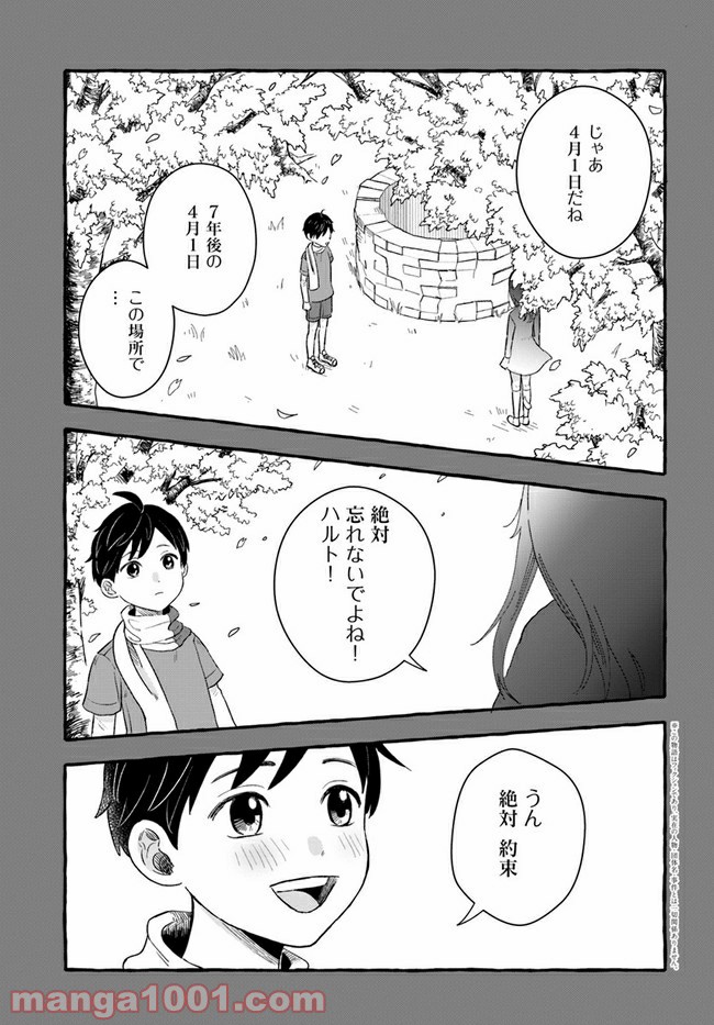 7年後で待ってる 第1.1話 - Trang 5