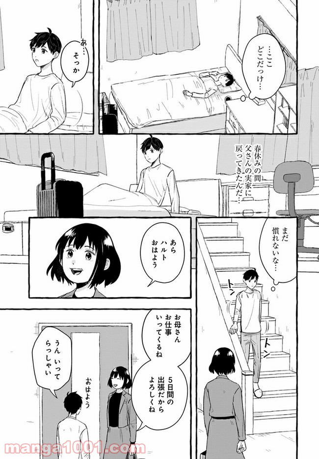 7年後で待ってる 第1.1話 - Trang 7
