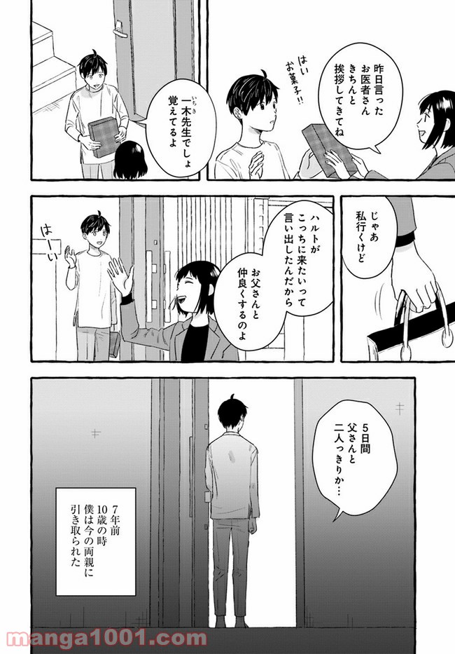 7年後で待ってる 第1.1話 - Trang 8