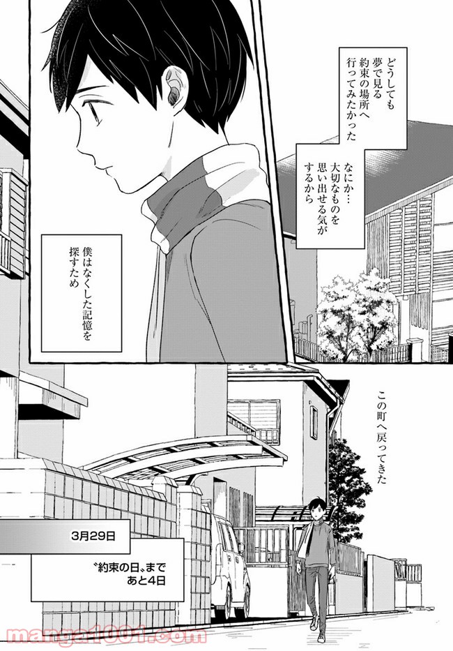 7年後で待ってる 第1.1話 - Trang 10