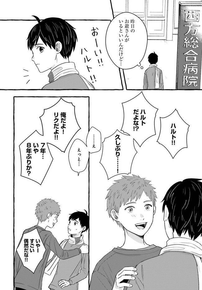 7年後で待ってる 第1.2話 - Trang 2
