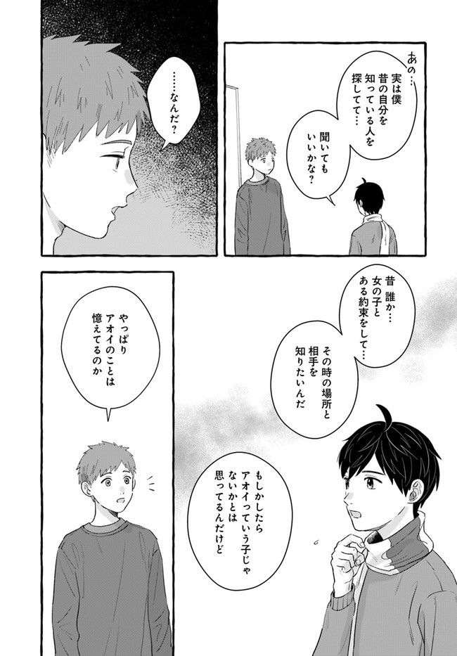 7年後で待ってる 第1.2話 - Trang 11