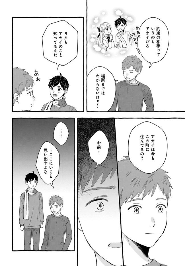 7年後で待ってる 第1.2話 - Trang 12