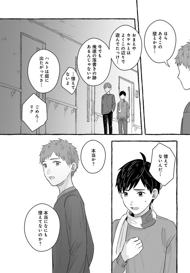 7年後で待ってる 第1.2話 - Trang 13