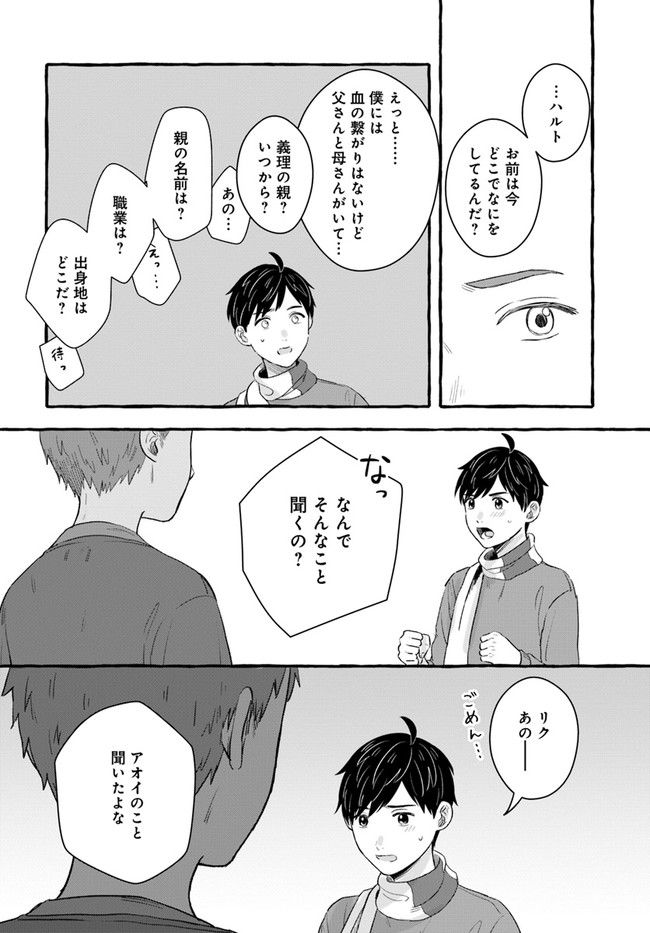 7年後で待ってる 第1.2話 - Trang 14