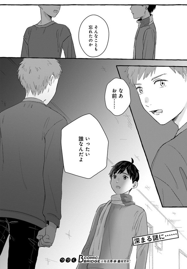 7年後で待ってる 第1.2話 - Trang 16