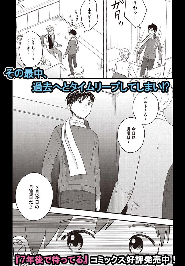 7年後で待ってる 第1.2話 - Trang 18