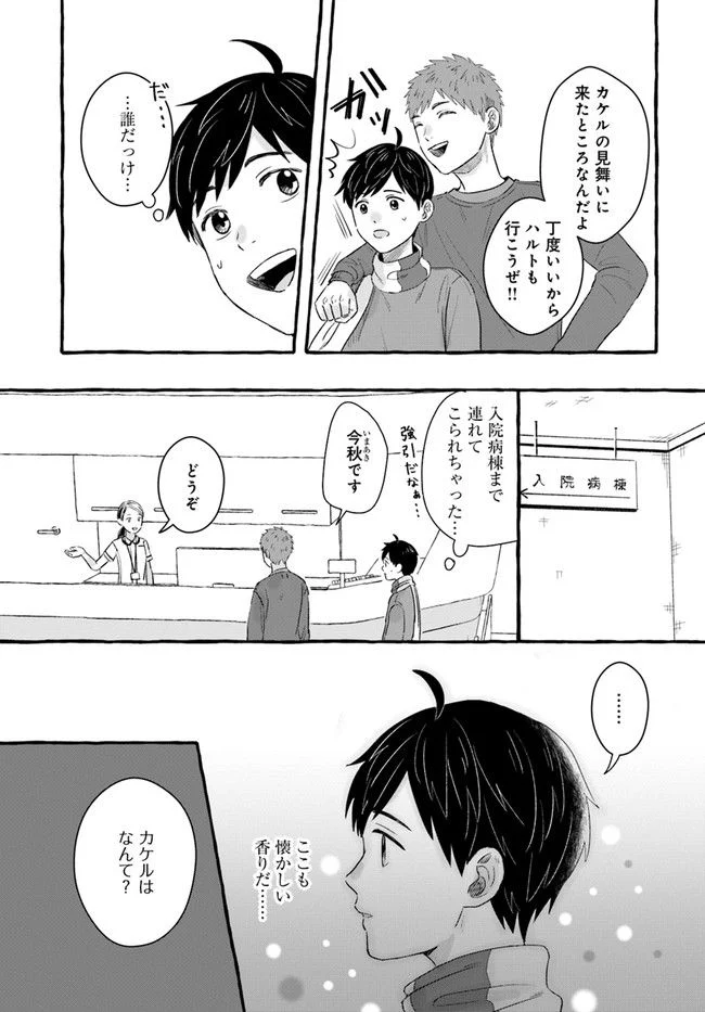 7年後で待ってる 第1.2話 - Trang 3