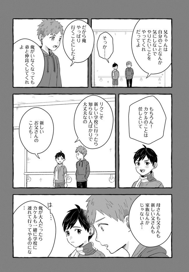 7年後で待ってる 第1.2話 - Trang 4
