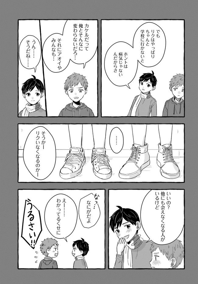 7年後で待ってる 第1.2話 - Trang 5