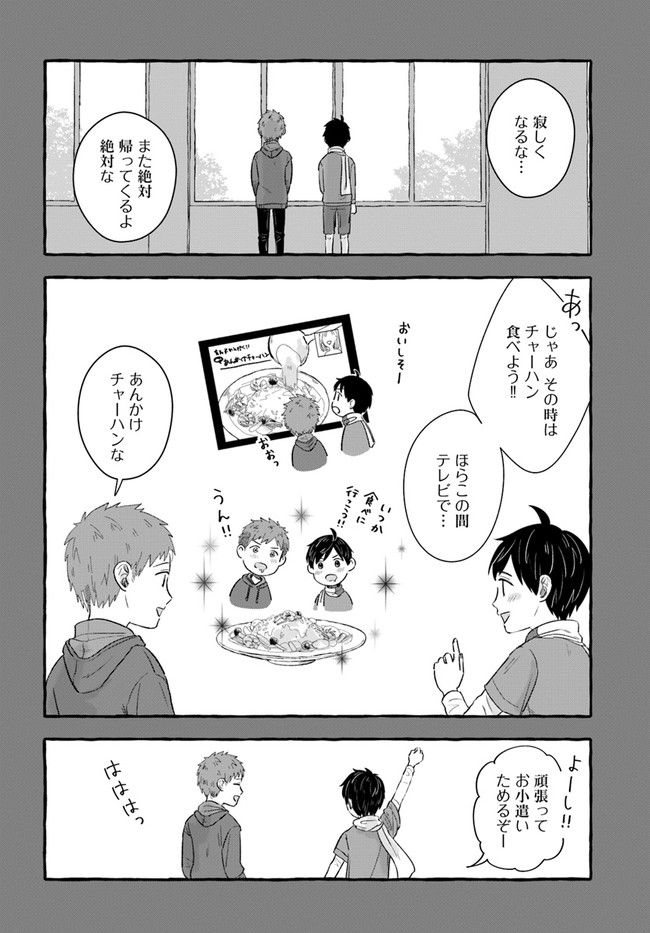 7年後で待ってる 第1.2話 - Trang 6