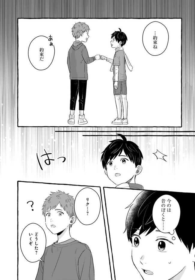 7年後で待ってる 第1.2話 - Trang 7
