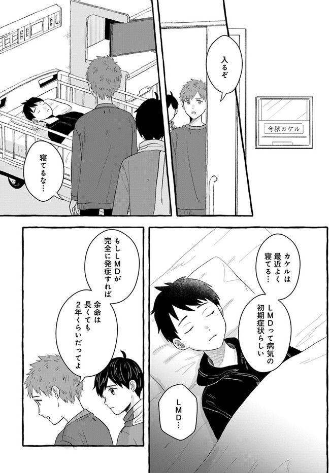 7年後で待ってる 第1.2話 - Trang 8