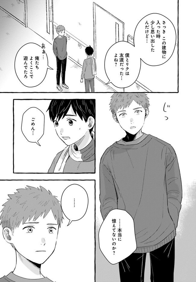 7年後で待ってる 第1.2話 - Trang 10